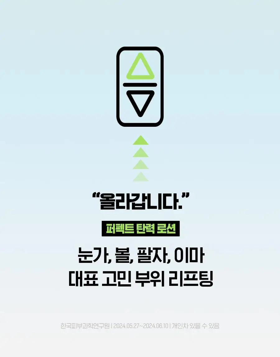 [남자선물추천] 아이디얼포맨 퍼펙트 탄력 스킨&로션 2종 세트 상세페이지 20